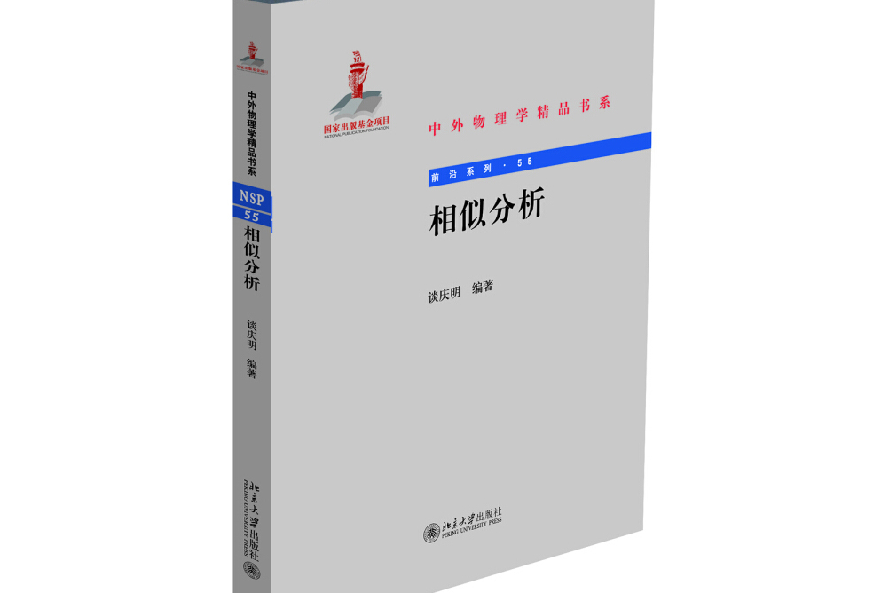 相似分析