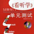 看聽學1 看聽學1