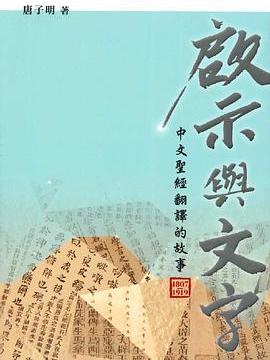 啟示與文字 啟示與文字