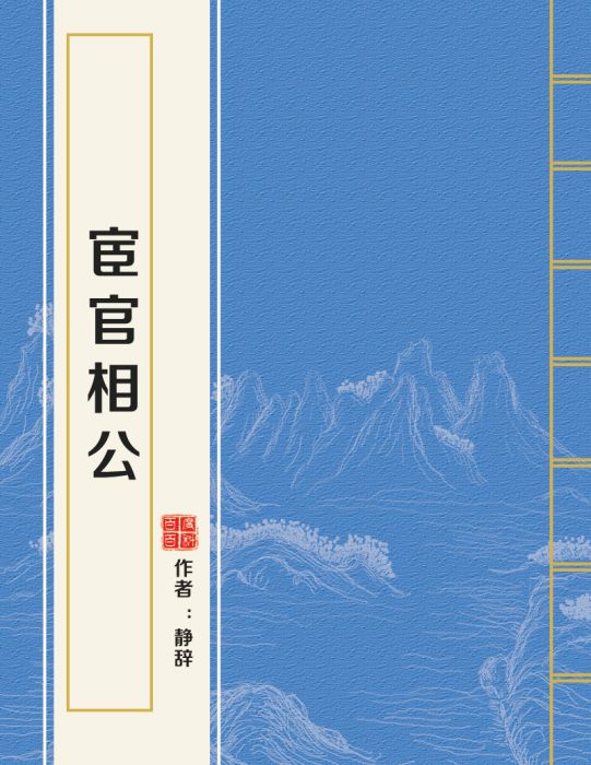 宦官相公 宦官相公