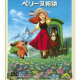 佩琳物語 佩琳物語