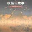 極品的故事 極品的故事