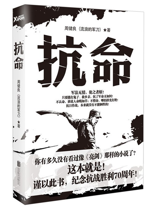 抗命1 抗命1