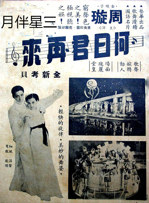三星伴月(1937年由方沛霖執導的電影)