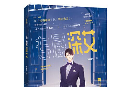 專屬深艾 專屬深艾