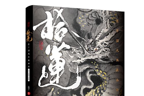拾蓮 拾蓮