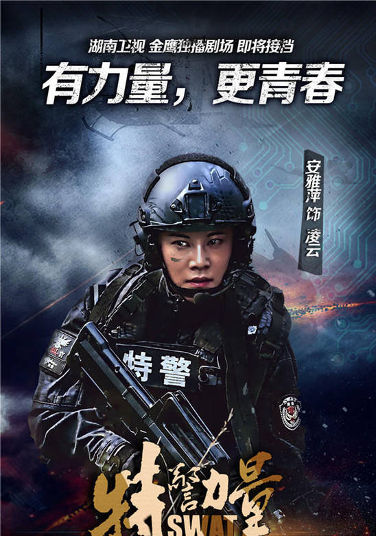 特警力量(特勤力量)