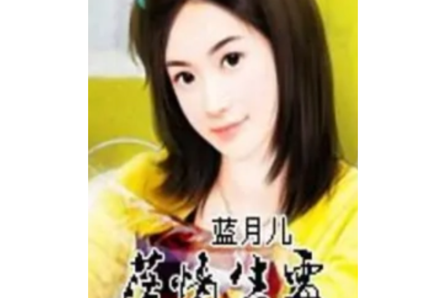 茫情生處