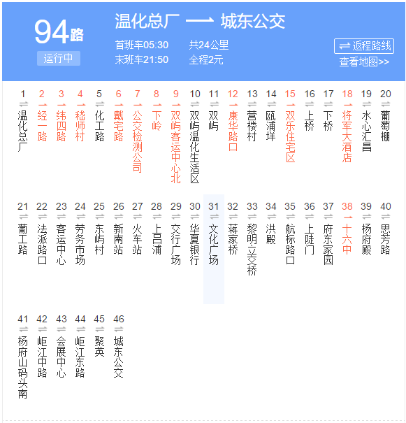 溫州公交94路 溫州公交94路