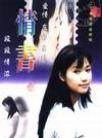 聶遠 聶遠