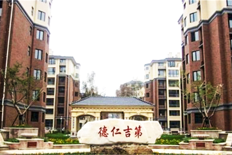 德仁吉第 德仁吉第