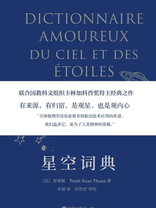 星空詞典 星空詞典
