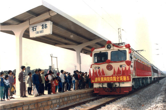 南昆鐵路開行的首趟列車
