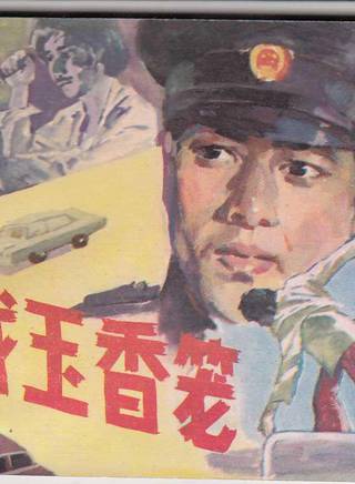 左翎 左翎