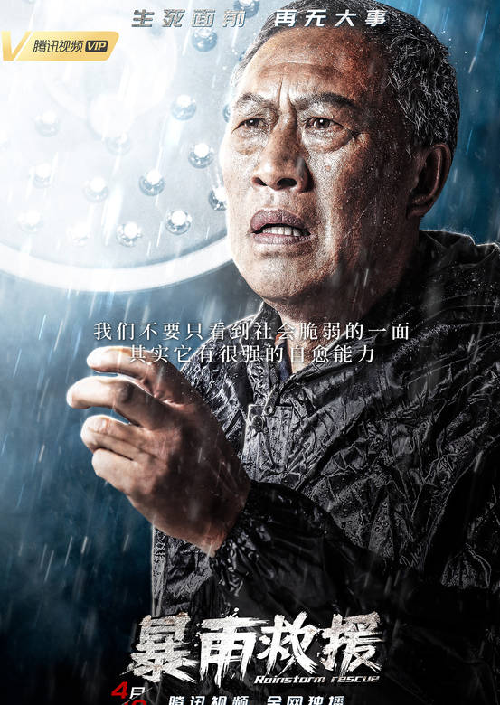 暴雨救援