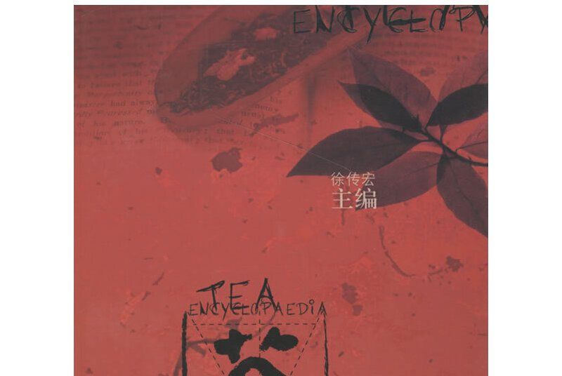 茶百科 茶百科