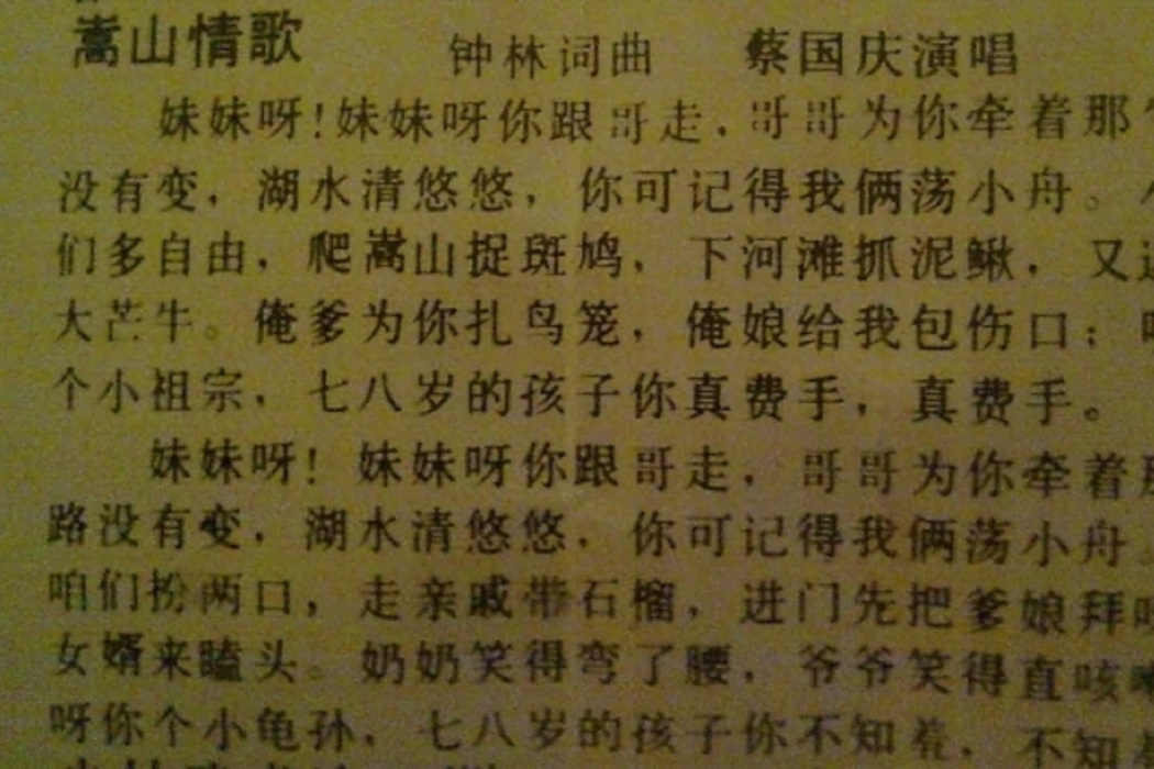 嵩山情歌 嵩山情歌