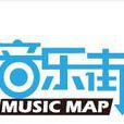 音樂街 音樂街