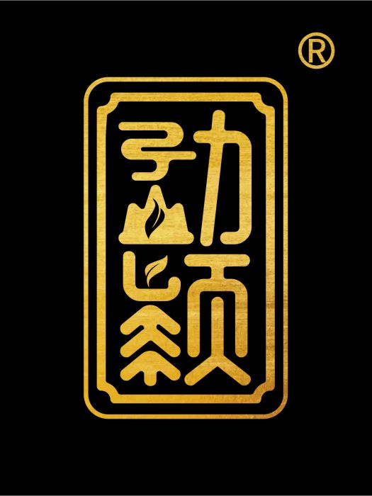 勐穎 勐穎