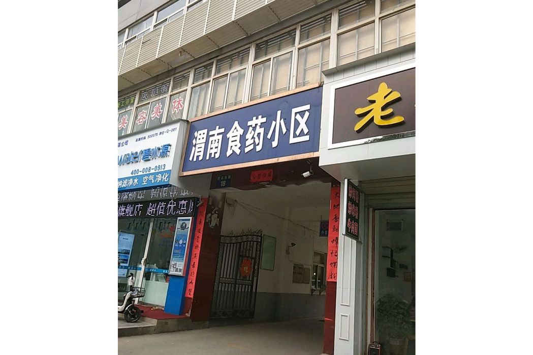 藥監小區 藥監小區