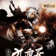 不滅九重天 不滅九重天