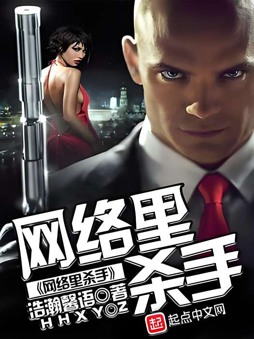 網路里殺手 網路里殺手