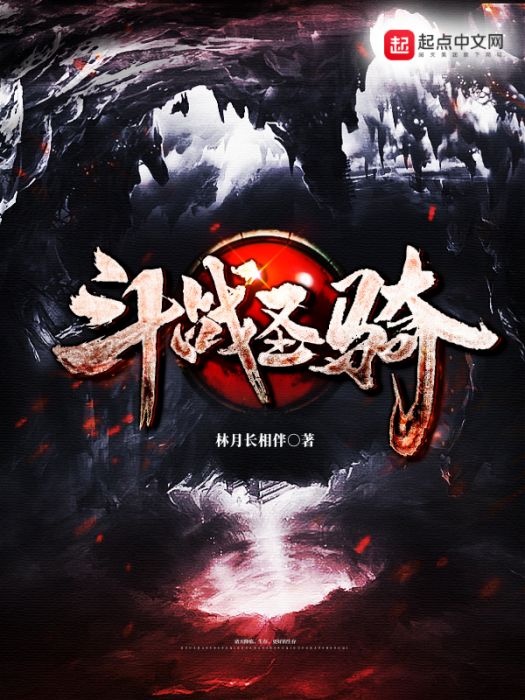 鬥戰聖騎 鬥戰聖騎