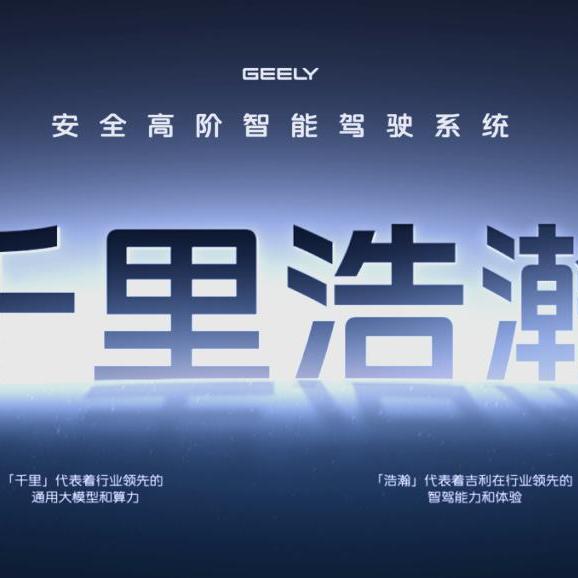 浩瀚智駕 浩瀚智駕