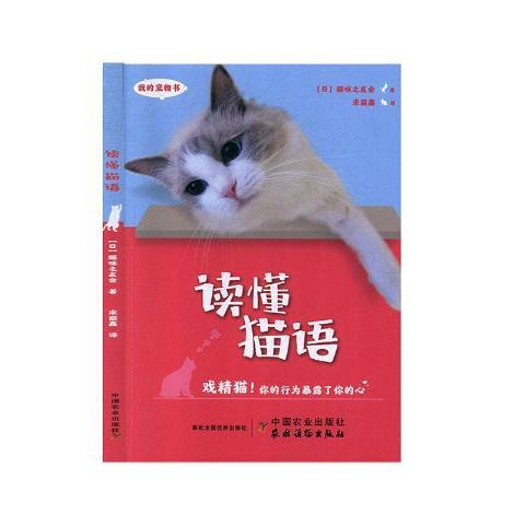 讀懂貓語 讀懂貓語