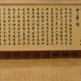 中華頌(詞賦與書法作品)