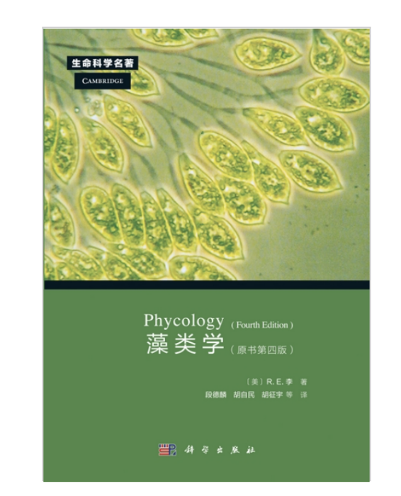 藻類學Phycology