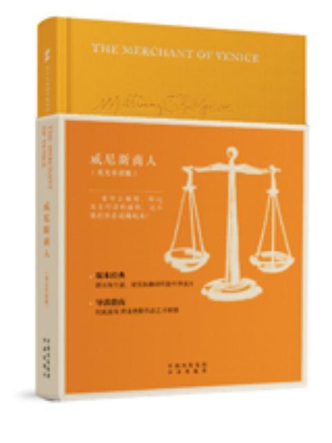 威尼斯商人(2017年中譯出版社出版的圖書) 威尼斯商人(2017年中譯出版社出版的圖書)