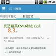 CS 遊戲攻略 CS 遊戲攻略