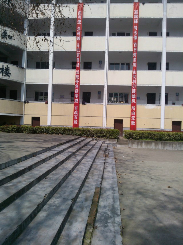 杜澤中學