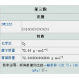 苯三炔 苯三炔