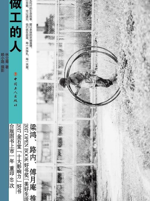 做工的人(2018年中國工人出版社出版的圖書) 做工的人(2018年中國工人出版社出版的圖書)