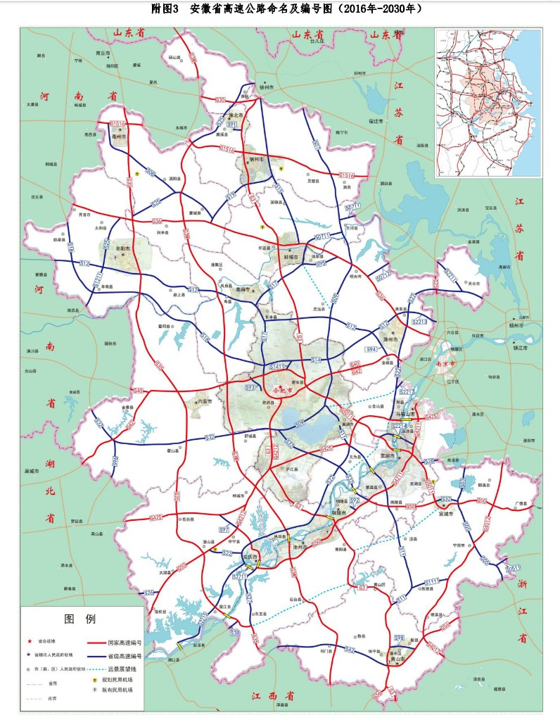 安徽省2016--2030年高速公路規劃