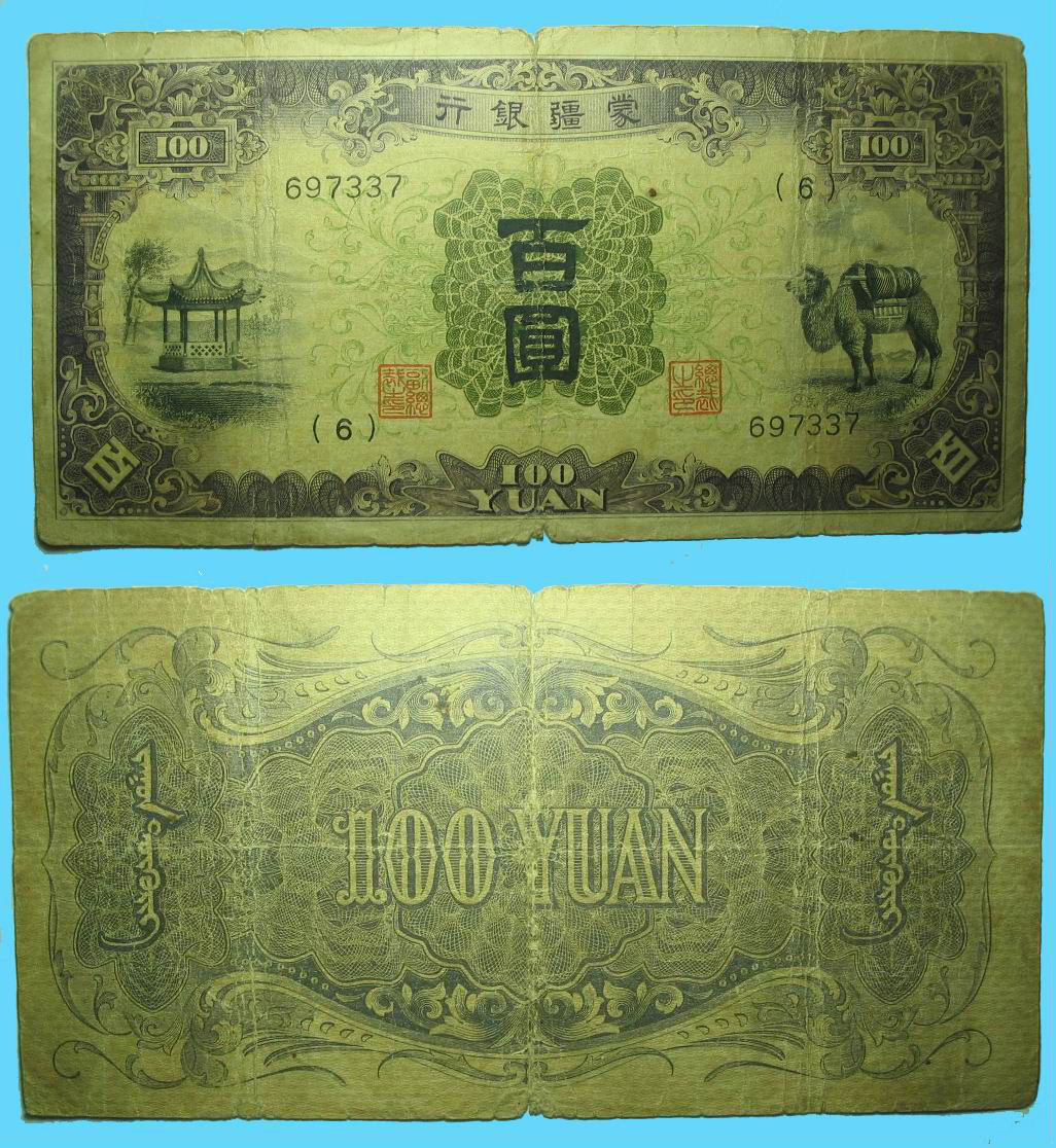 蒙疆銀行100元