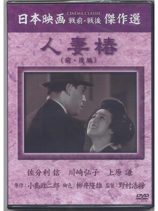 人妻椿 人妻椿