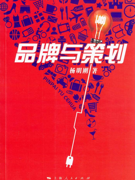 品牌與策劃 品牌與策劃