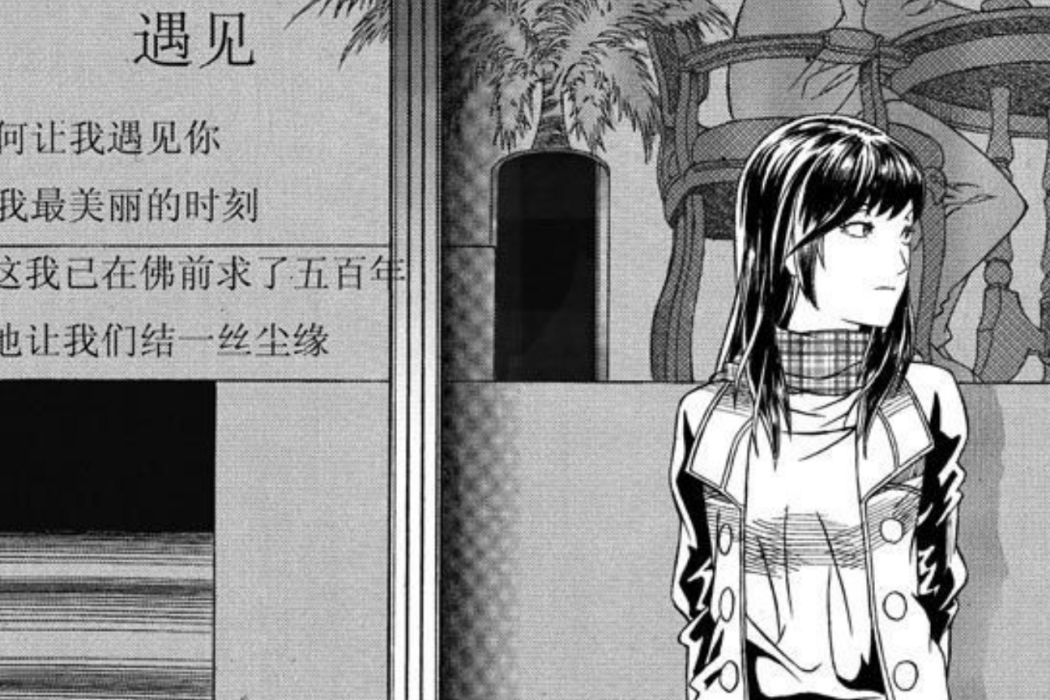 遇見(馬鮑方創作的漫畫作品) 遇見(馬鮑方創作的漫畫作品)