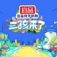 三孩來了 三孩來了