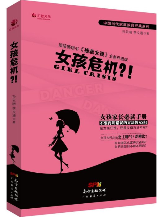 女孩危機?! 女孩危機?!