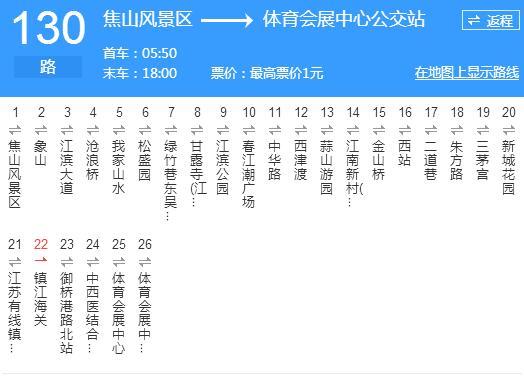 鎮江公交130路 鎮江公交130路