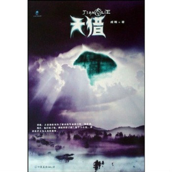 天獵(2011年中國電影)
