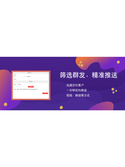 精準推送 精準推送
