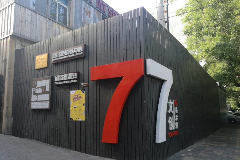 77文創 77文創