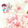 花黎若 花黎若