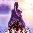 天無止境 天無止境
