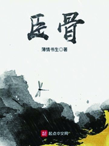 臣骨 臣骨